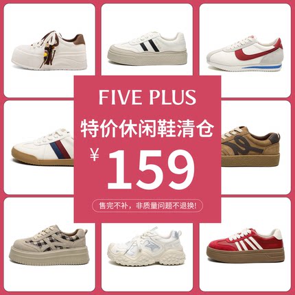 FIVE PLUS【清仓休闲鞋159元】女鞋2025厚底板鞋增高百搭德训鞋子