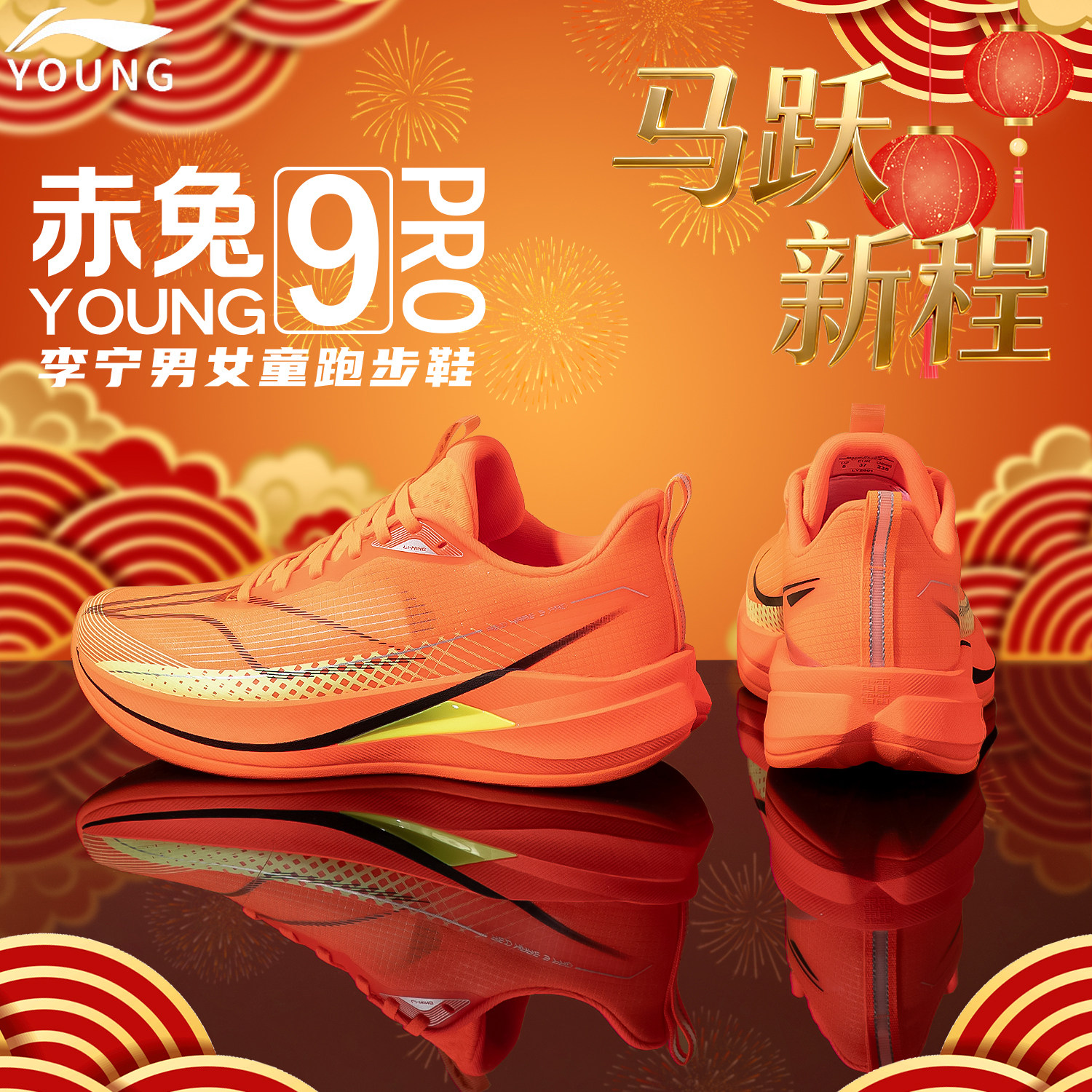 李宁跑步鞋儿童赤兔9PRO新年款跑鞋青少年红色运动鞋官方旗舰正品