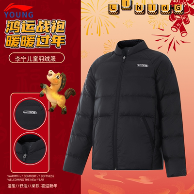 李宁官方男童保暖舒适羽绒服