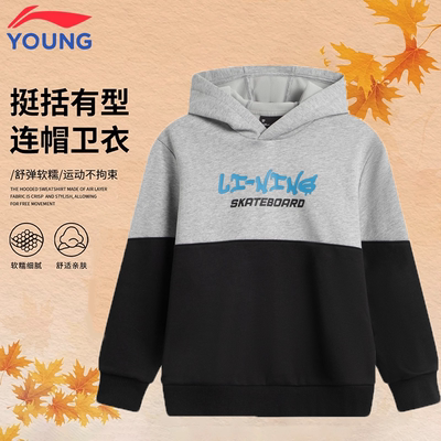 李宁童装男童中大童套头连帽卫衣