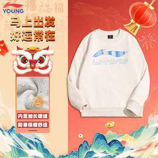 李宁官方旗舰正品童装男童卫衣2026舒适马年红色卫衣加绒保暖过年
