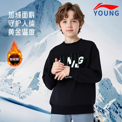 李宁男童卫衣加绒保暖休闲上衣