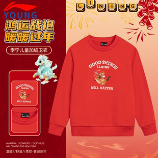 李宁官方旗舰正品儿童卫衣男大童学生休闲新年本命年圆领运动上衣