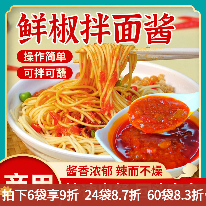 鲜椒风味拌面酱家用椒麻鸡面条拌粉面酱商用酱调料干拌葱油肉丝,粮油调味/速食/干货/烘焙,酱类调料,淘宝优惠券,粉丝福利购,淘宝优惠卷