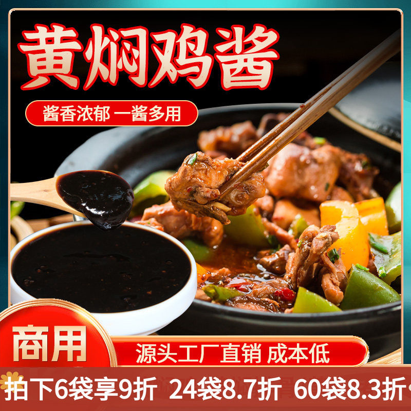黄焖鸡酱1kg黄焖鸡米饭酱商用鸡公煲排骨调料包黄焖酱汁砂锅佐料,粮油调味/速食/干货/烘焙,酱类调料,淘宝优惠券,粉丝福利购,淘宝优惠卷