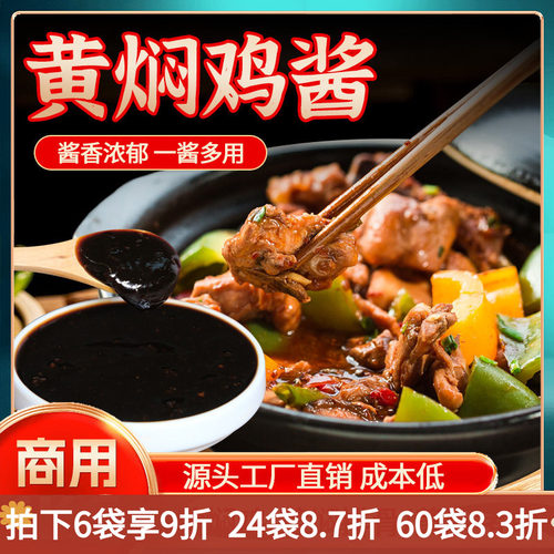 黄焖鸡酱1kg黄焖鸡米饭酱商用