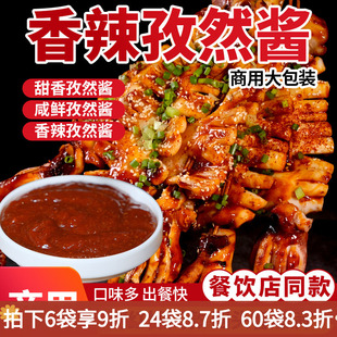 香辣孜然酱香辣鱿鱼烧烤蘸酱商用烤肉拌饭脆皮鸡饭炸串刷料夹馍酱