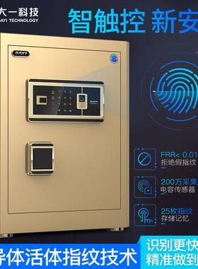 大一小ZOVc型电子保柜家用办公险室全钢防盗酒店保险箱箱家用保管