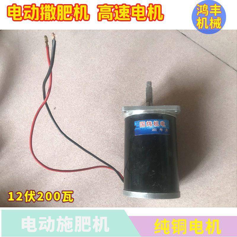 施肥器电机电件洒动撒肥机1V378电机撒肥料机全套配2农用电动化肥