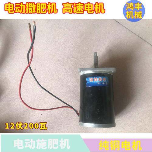 施肥器电机电件洒动撒肥机1V378电机撒肥料机全套配2农用电动化肥