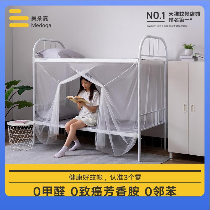 X7L美朵嘉学生宿铺舍蚊帐单用人724上下通寝室上铺下铺经典款防蚊