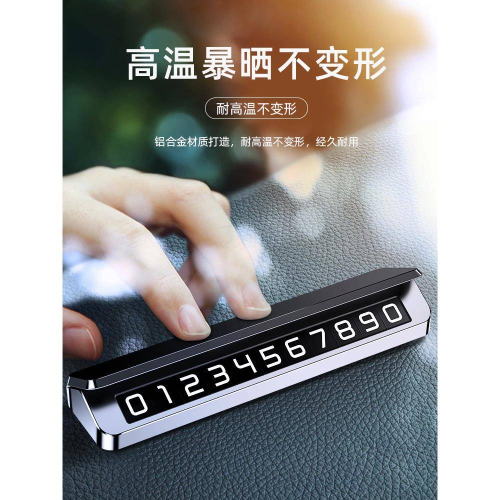 挪车电话SLX双牌号汽车临时停留车号码牌号器车载高档创意件摆移