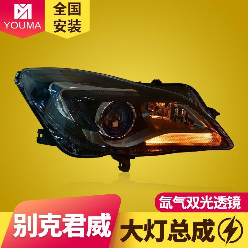君专用于别别克新君克新大灯总1威4-16款改装GS高配成LED日行灯透