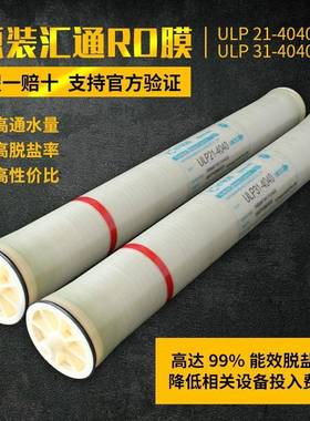 汇232水通O4040反膜渗透R膜8040滤芯4021工业过滤净质软化水处理
