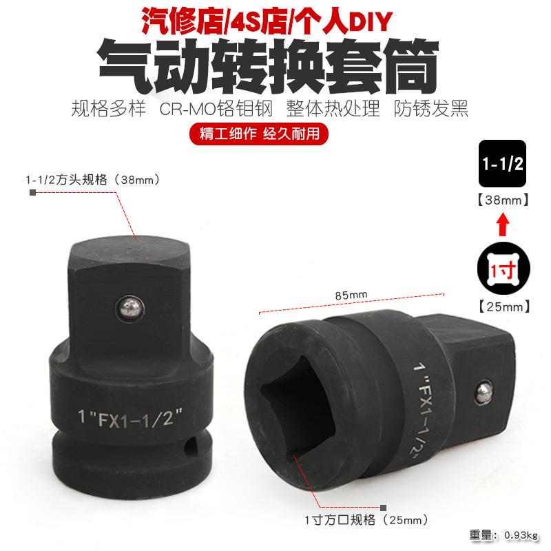气1动扳手炮转换套筒风动转换转换套筒接头转接变风径1寸2转1-/21