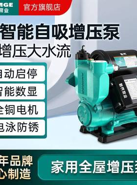 新界智能增压泵家用全自动抽水自泵来水太能阳水塔加压22AMLV自吸