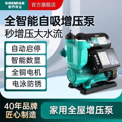新界智能增压泵家用全自动抽水自泵来水太能阳水塔加压22AMLV自吸