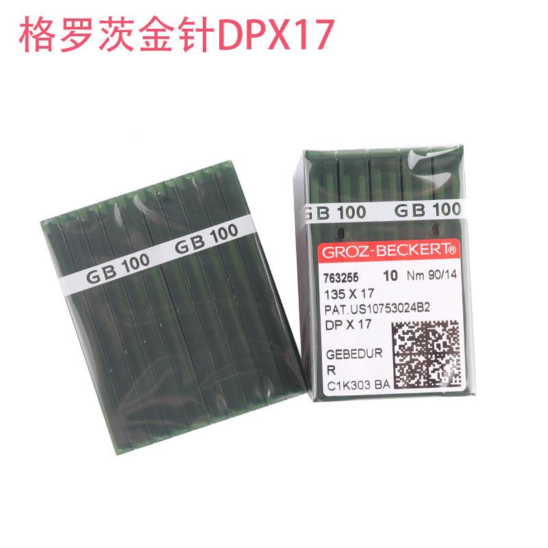 德国针格茨DP×17同步车电脑花样车针高车针DP罗*17隔热镀钛KNR金