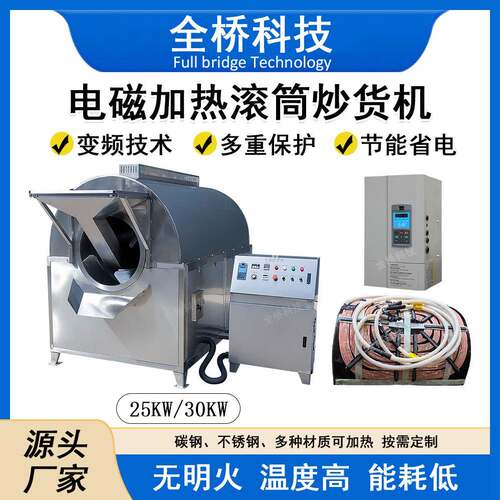 炒货机电磁加热器套炒货机电磁感设应线圈工电磁配加热备FB-1000-