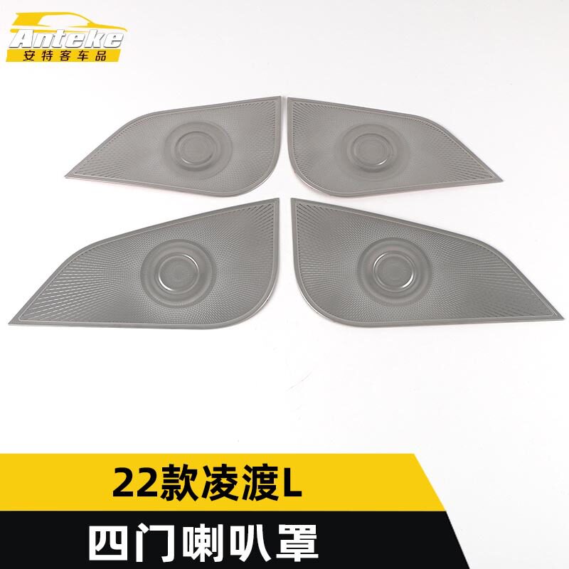 适用于22款凌渡L四门喇叭罩亮片凌渡L不锈钢音响箱装饰贴汽车配件