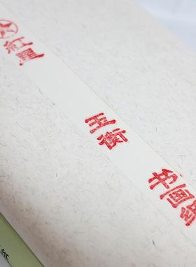 红星厂FVR家直玉衡竹浆厚加画纸初学者半生熟书法国销画练习专书