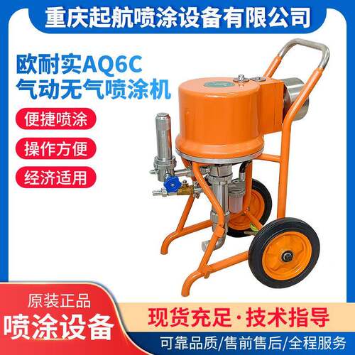 欧耐6实AQC气动无气喷涂机石气动真喷涂涂机船厂专YTK用油漆喷机
