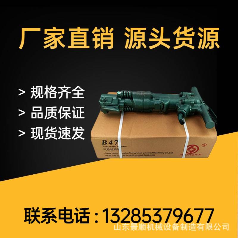 B87气动破碎镐 矿用混凝土岩石破碎开采气镐 道路施工用B47风镐