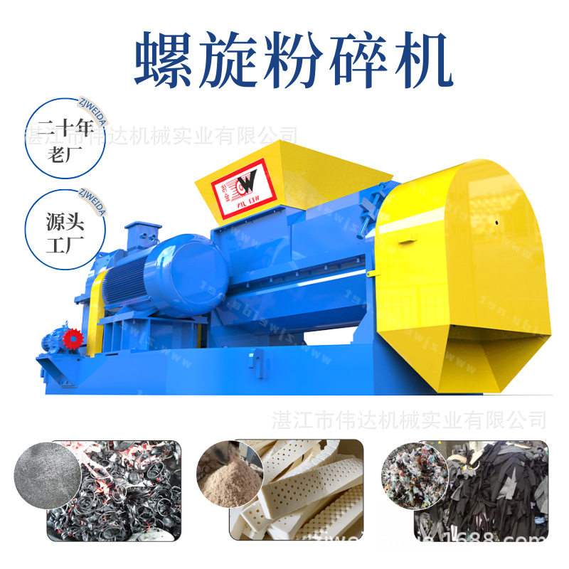 螺旋粉碎机 吨包袋吨包袋大棚膜PE膜撕碎机衣服布料皮革撕碎机