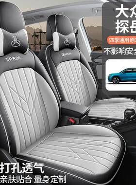 汽大众探MJS岳座椅套423款专通用全包座垫2款汽车一座套四季用坐