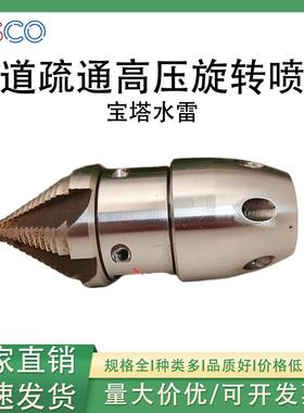 不鼠锈IPU钢宝喷塔水雷头市政管道疏通水老喷高压洗车机头旋转清