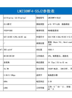 LM23WF屏4-SSJ2液晶模组LG23.8寸液晶1920×1691080全视角3800cd/