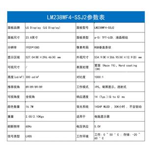 LM23WF屏4-SSJ2液晶模组LG23.8寸液晶1920×1691080全视角3800cd/