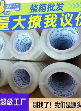 封箱胶带打包高粘LUK量卷透明胶带快递封箱专打包用胶质带黄色胶