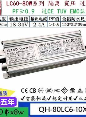 QH奇翰过认证高F6070W80W.8A2.1AQH-LC60-2.14ALED路W灯P投光灯驱