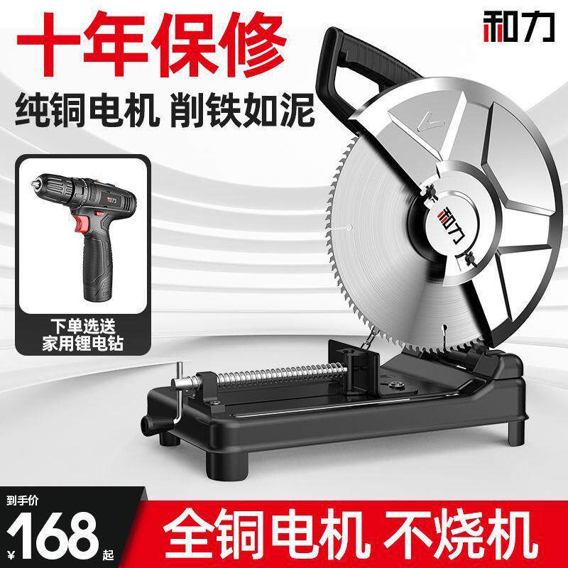 和力材机金钢属能木圆材钢材家用多功型材239切割机大功率木工盘