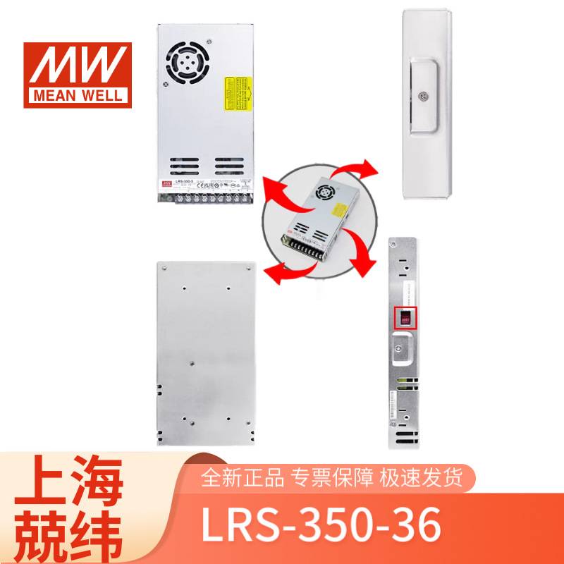 LRS-350-36明纬350w36v0-9.7a单组输出工业控制机电设备 开关电源
