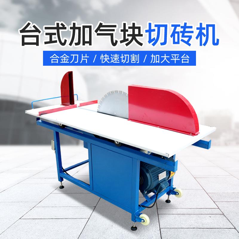 立式电动切砖机轻质机砖加泡沫砖气块锯157条台式砖保机环切割无