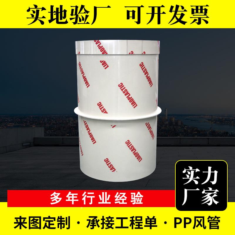 聚丙烯PP管423化工风通风道风废气排浊PP通管阻燃大口径塑料PP风
