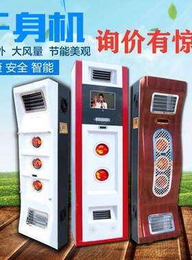 立式暖风机浴烘室干干机ULI大型浴池健身房浴室身体洗烘浴干身机