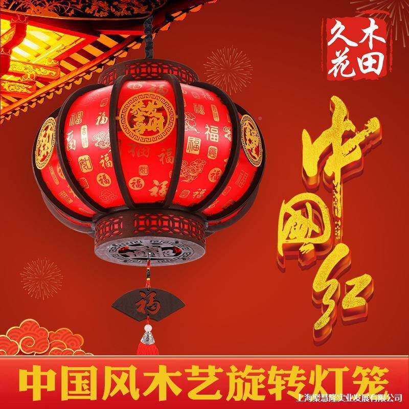 2025款红灯笼中古式风木质转宫灯户旋TUN外阳台大门新口仿古灯笼