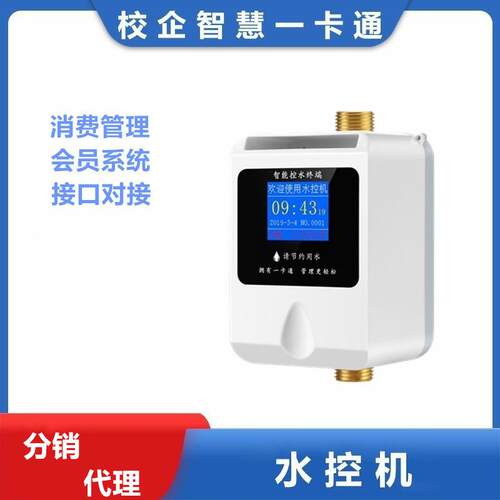宇学校室浴水控机分体淋HMSK-J5-浴刷卡扫码用智水能扬水表一卡通