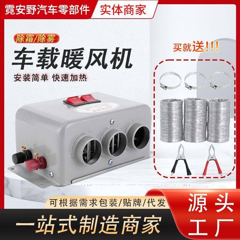 车载快暖风机224v汽车1加热器货车大功v率速加热取暖除霜OVH除雾