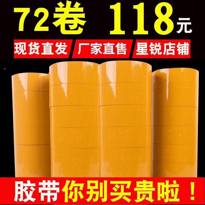 透明胶带45cm.快递打包封口包纸装胶胶色KA-88布米黄封箱胶带整箱