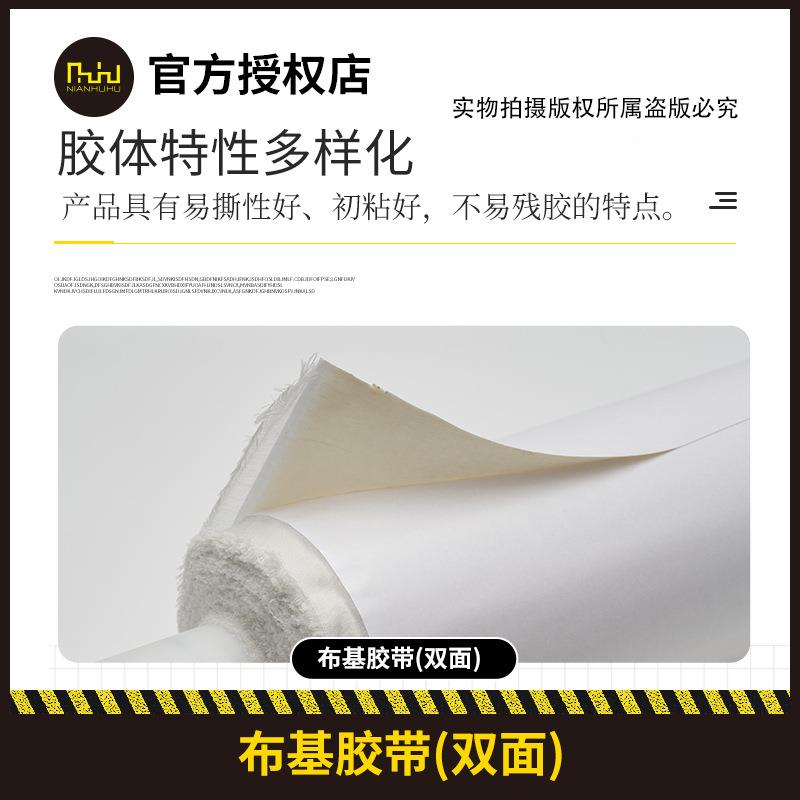 建筑装地双面布基胶毯带固定粘度接强高胶带纱BJS8300布拼饰接布