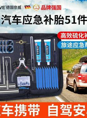 汽车补胶胎工具快套装硫化条真空轮胎驾速充气自补USX胎随车设备