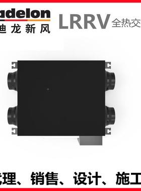 国迈迪龙新风LNRV-20QD商用全热交-换新风0机吊顶2德000-4NRV-20Q
