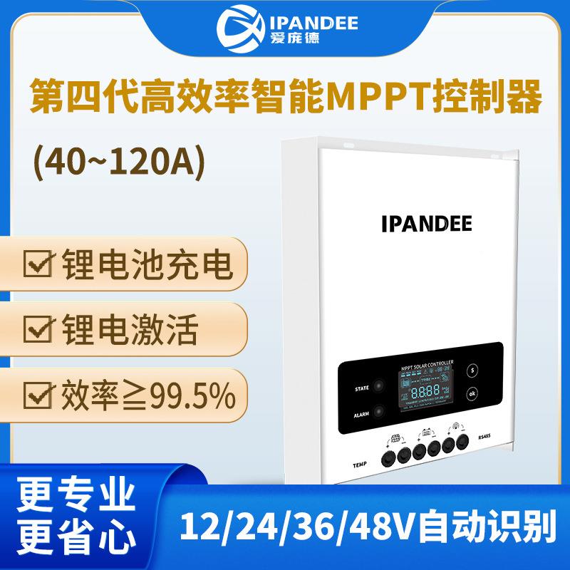 光伏充电阳系能控制器MPPTMGA离网系统电自压动识别4太8V基站叠光