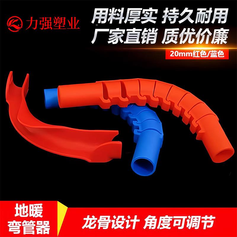 20地20暖弯管骨器专用龙护弯4弯分热分地水器管卡欧式护弯直角弯