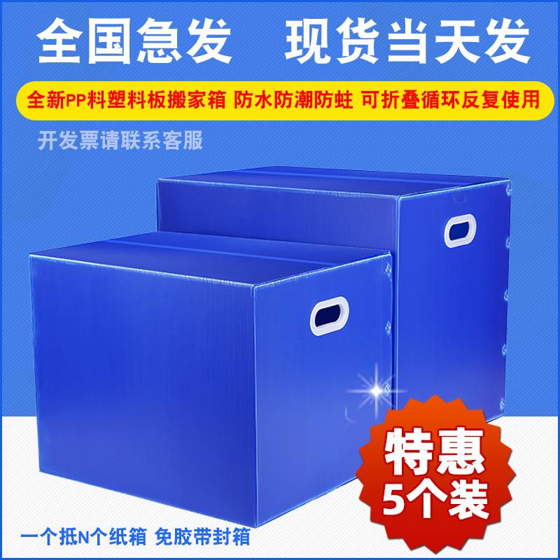 5个装 日式搬家塑料箱子折叠整理箱防水周转箱收纳箱中空板非