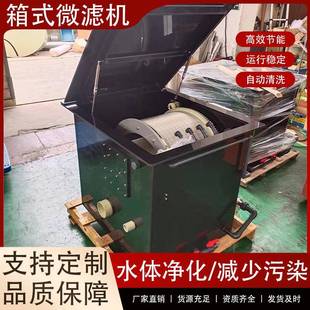 箱式微滤机滚转股池家用水产殖养过891滤箱鱼过滤周筒转箱